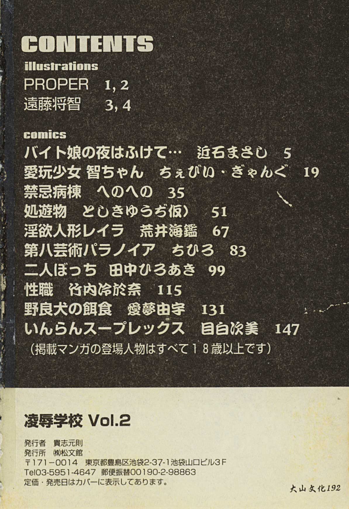 [アンソロジー] 凌辱学校 Vol.2 [中国翻訳]