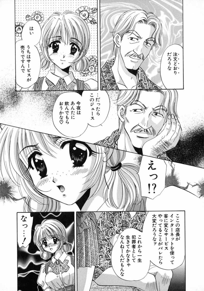 [富士屋好子] バス停 ～逃げ遅れた少女～