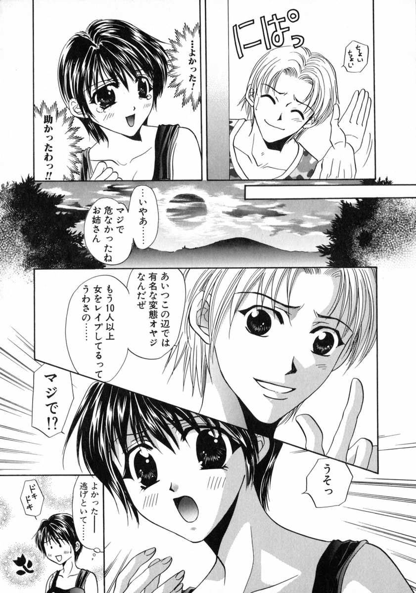 [富士屋好子] バス停 ～逃げ遅れた少女～