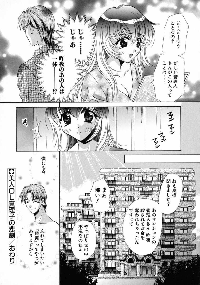 [富士屋好子] バス停 ～逃げ遅れた少女～