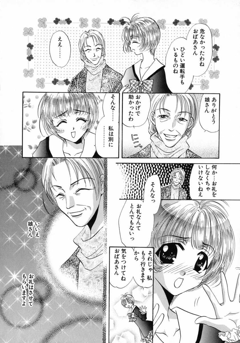 [富士屋好子] バス停 ～逃げ遅れた少女～