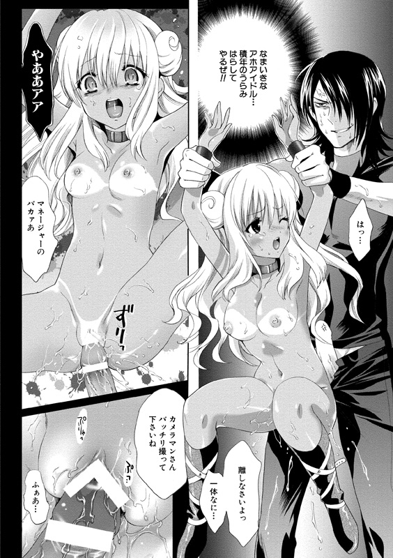 [水上蘭丸] アイドル肉体検査 [DL版]