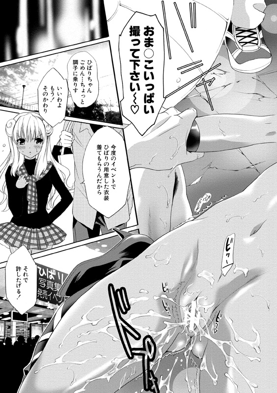 [水上蘭丸] アイドル肉体検査 [DL版]