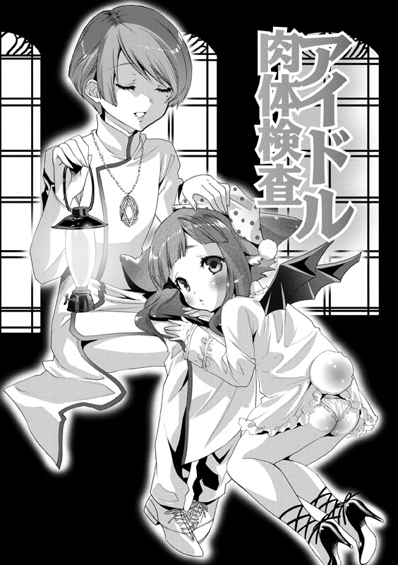 [水上蘭丸] アイドル肉体検査 [DL版]