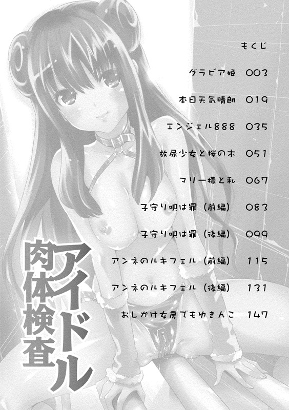 [水上蘭丸] アイドル肉体検査 [DL版]