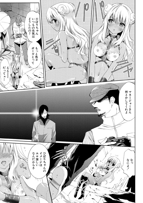 [水上蘭丸] アイドル肉体検査 [DL版]