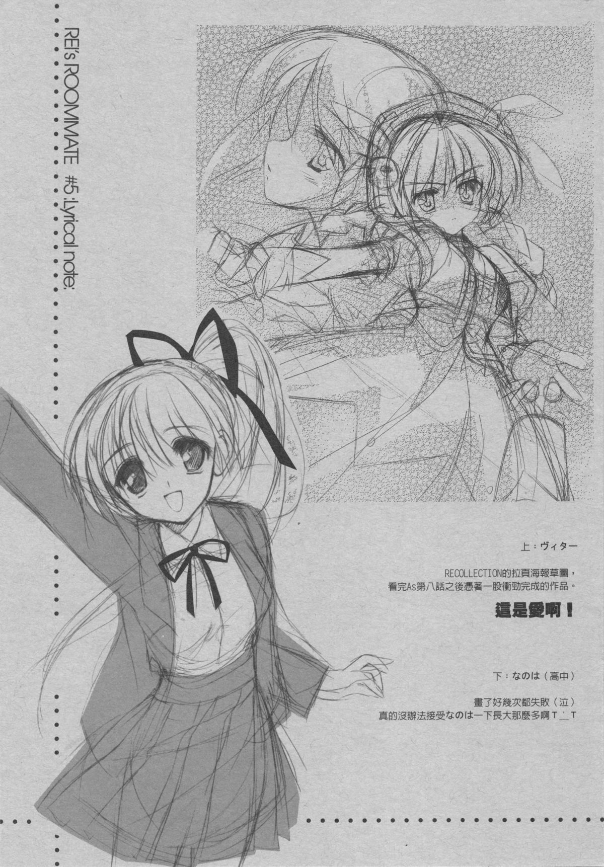 （200604XX）[レイの部屋]＃5叙情的なメモ