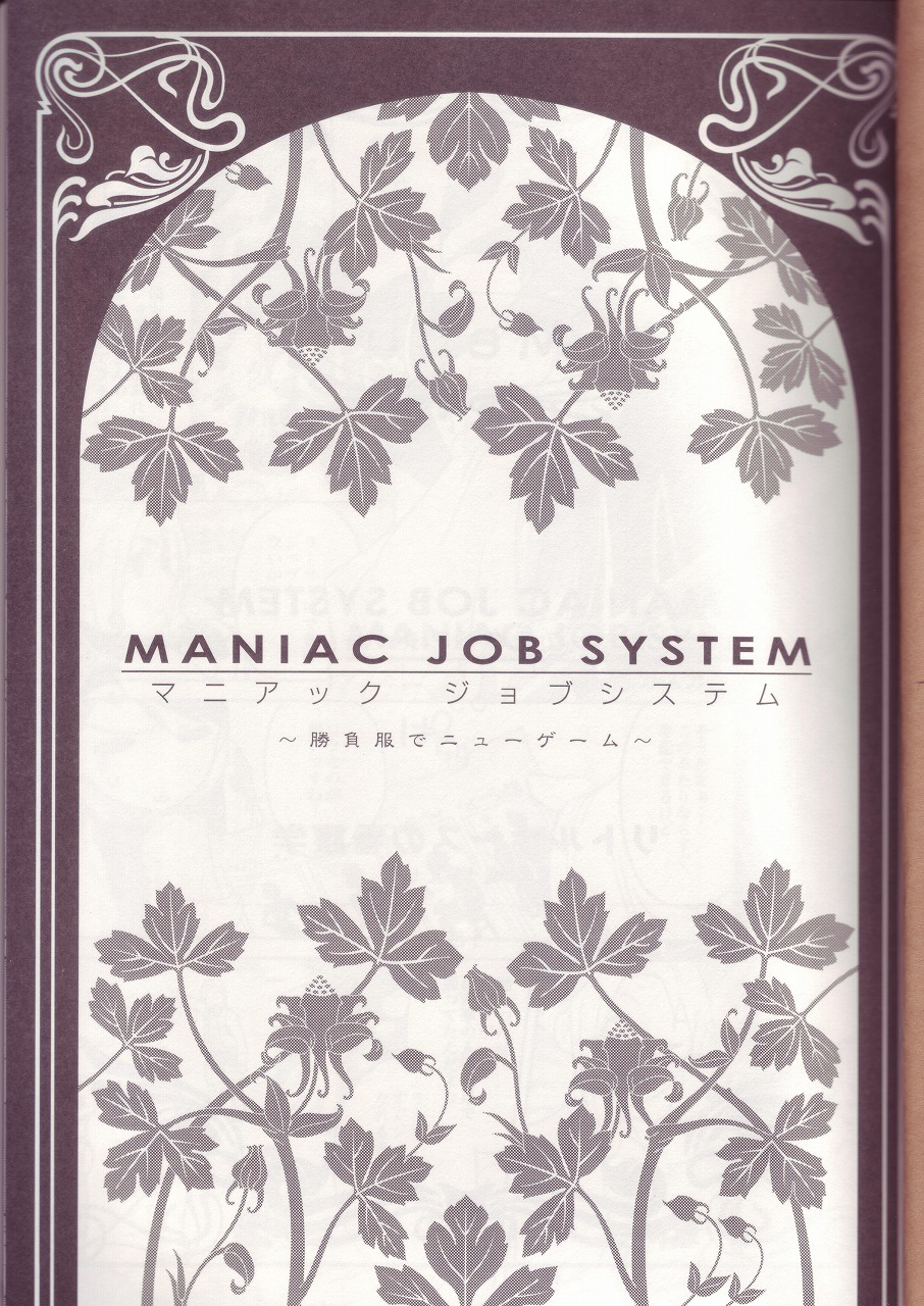 (C72) [EGOISM (カスカベアキラ, 鳥越やよい)] MANIAC JOB SYSTEM (ファイナルファンタジー XII) [中国翻訳]