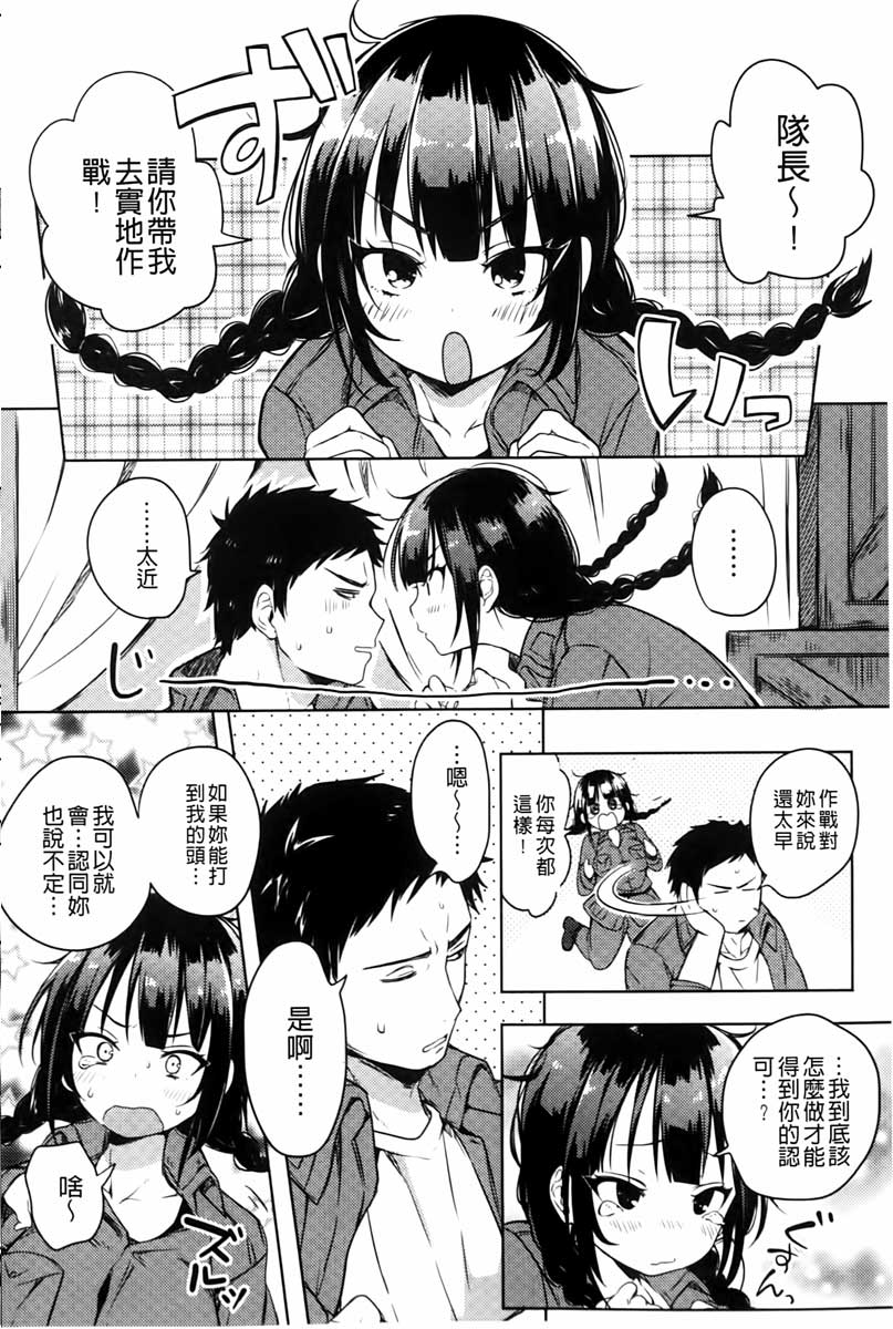 [こち] へんたい注意報！！ [中国翻訳]