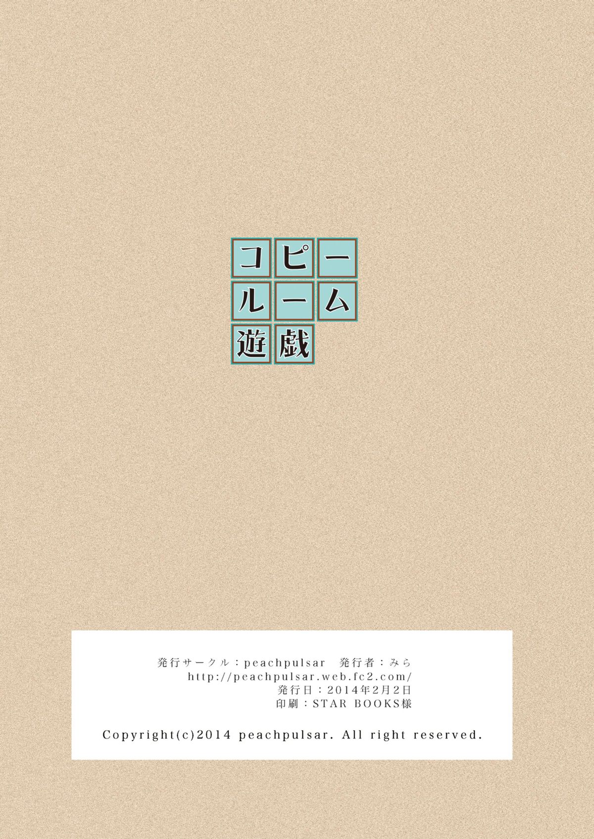 [peachpulsar (みら)] コピールーム遊戯 [英訳] [DL版]