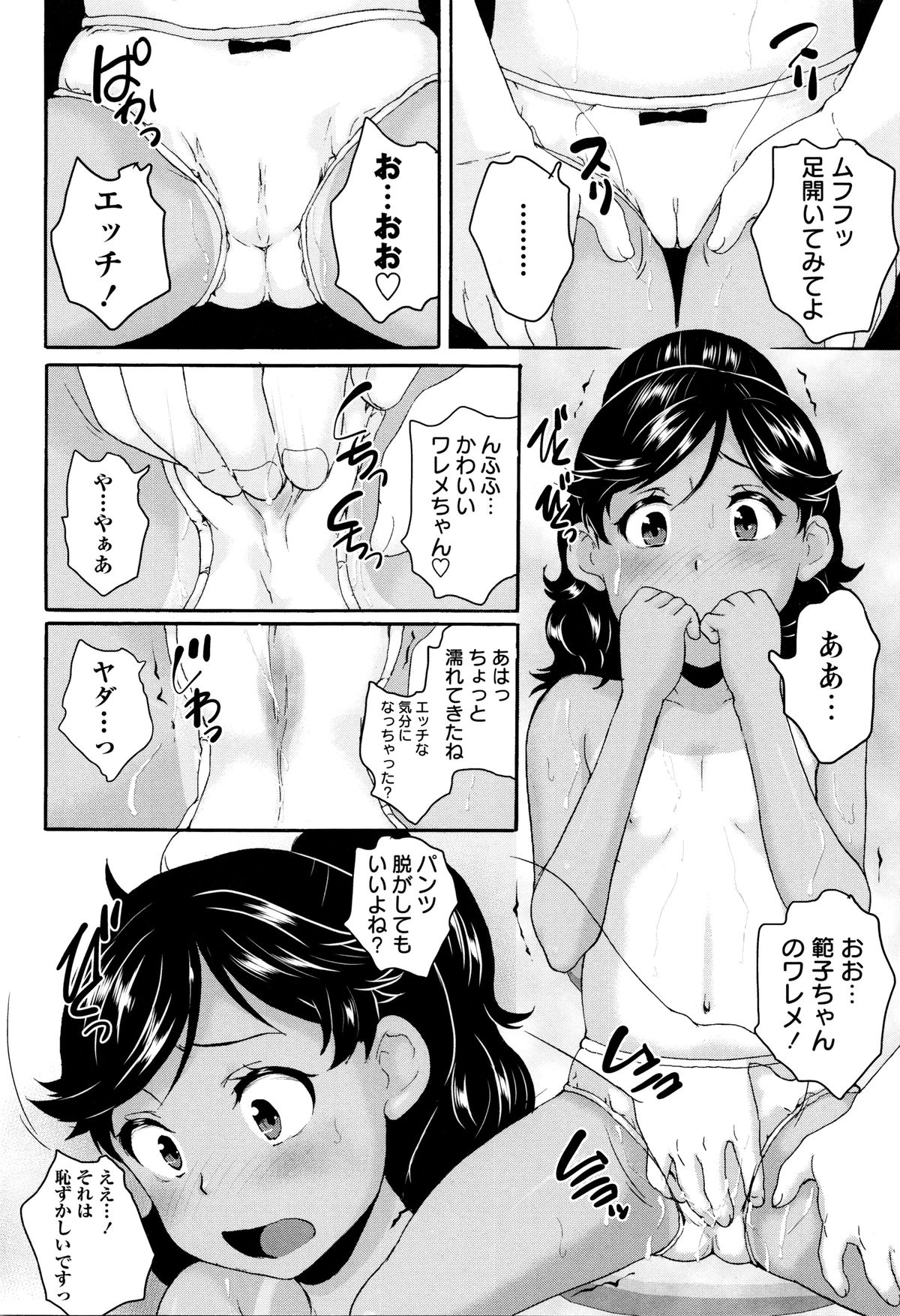 [朝比奈まこと] ないしょのワレメレッスン