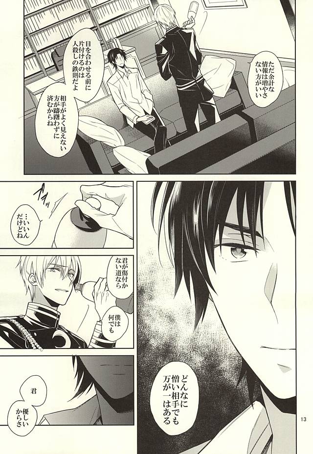 (終焉のキズナ) [埋没 (明谷)] ティーカップに砂糖半分3gの毒薬 (終わりのセラフ)