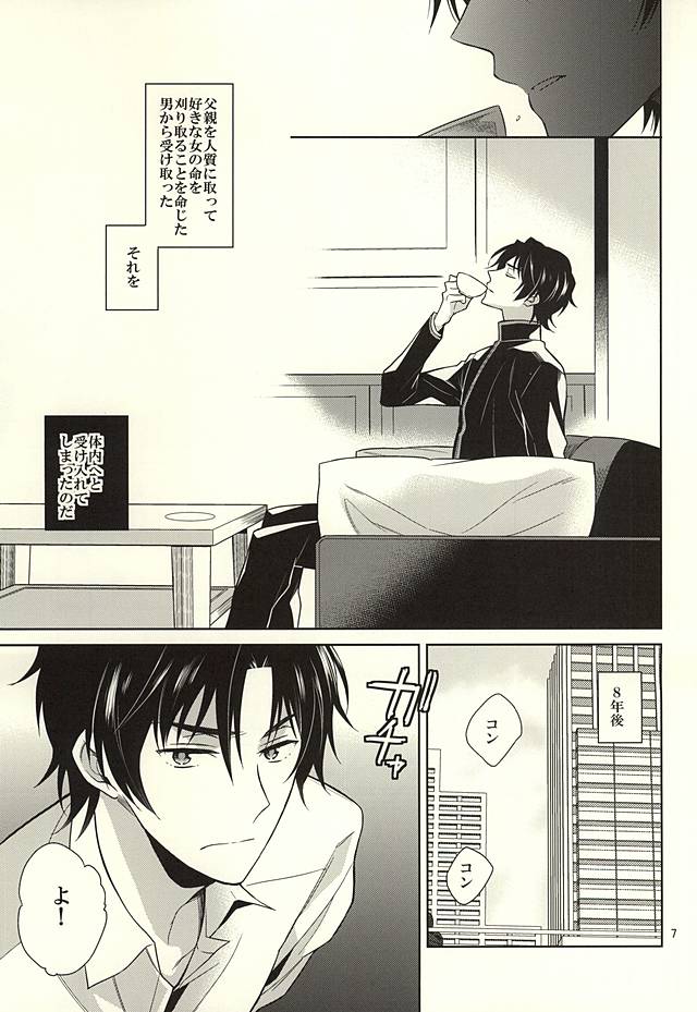 (終焉のキズナ) [埋没 (明谷)] ティーカップに砂糖半分3gの毒薬 (終わりのセラフ)