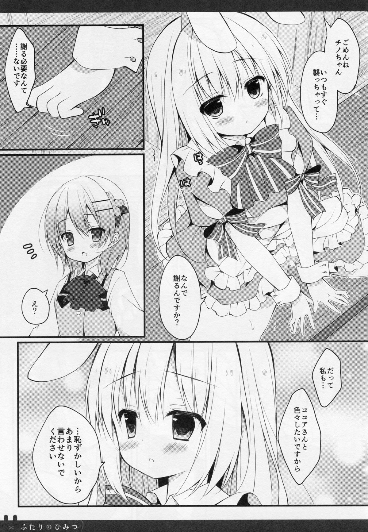(みみけっと33) [Public bath (いずみゆひな)] ふたりのひみつ2 (ご注文はうさぎですか?)