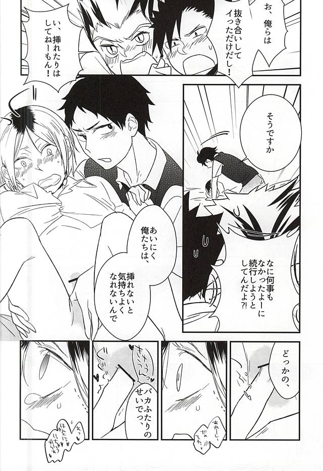 (C88) [サロメ (けもの)] 猫と梟が4Pしたけど何か質問ある? (ハイキュー!!)