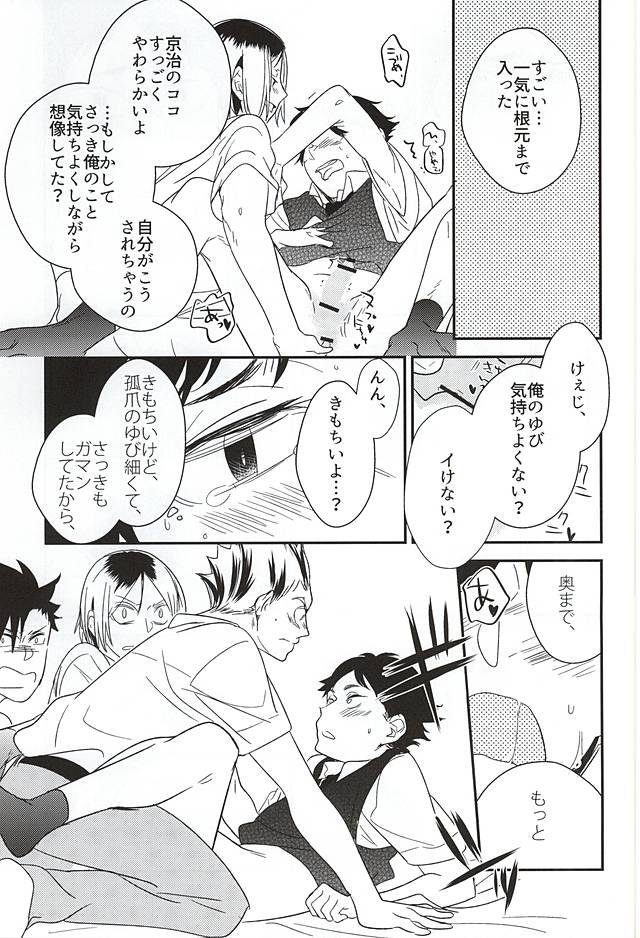 (C88) [サロメ (けもの)] 猫と梟が4Pしたけど何か質問ある? (ハイキュー!!)