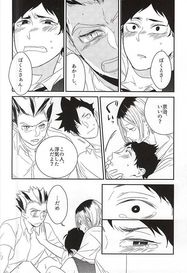 (C88) [サロメ (けもの)] 猫と梟が4Pしたけど何か質問ある? (ハイキュー!!)