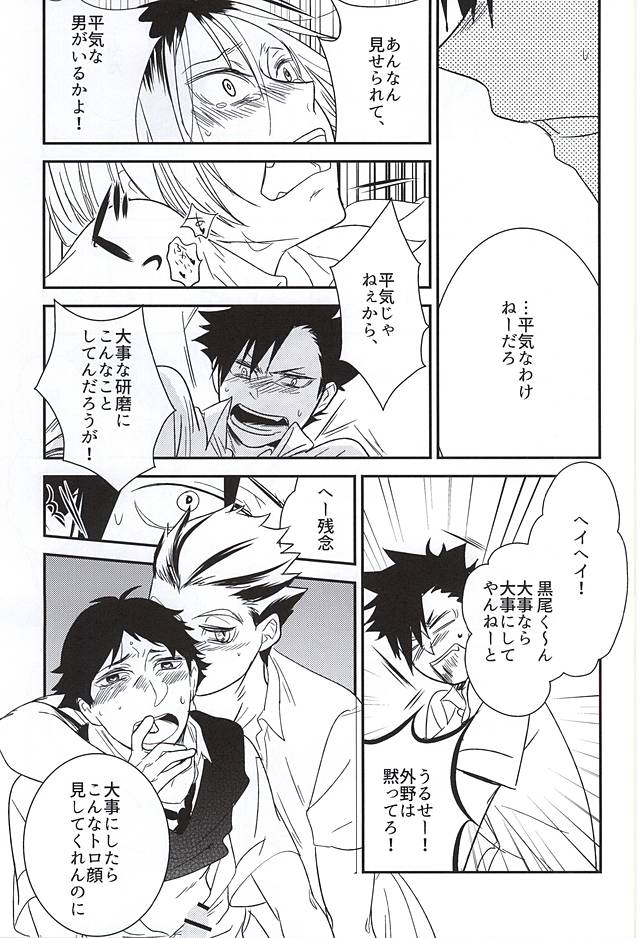 (C88) [サロメ (けもの)] 猫と梟が4Pしたけど何か質問ある? (ハイキュー!!)