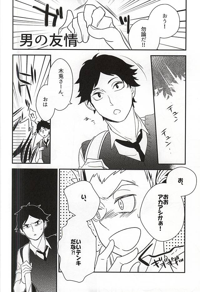 (C88) [サロメ (けもの)] 猫と梟が4Pしたけど何か質問ある? (ハイキュー!!)