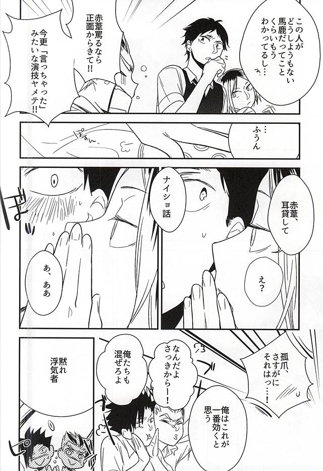 (C88) [サロメ (けもの)] 猫と梟が4Pしたけど何か質問ある? (ハイキュー!!)