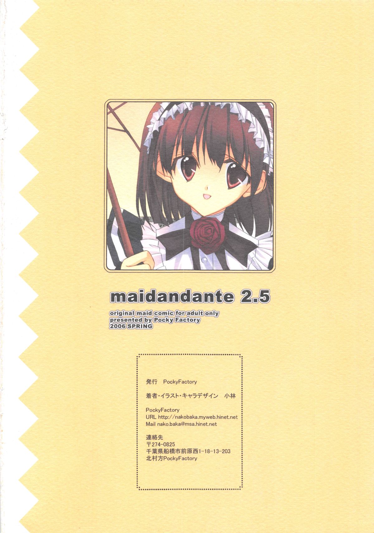 （2006年春）[ポッキーファクトリー] maidandante 2.5