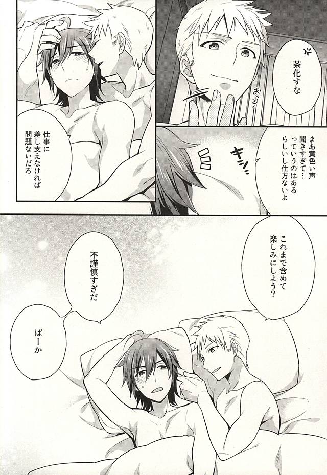 (ドラマティックチェンジ3) [週休五日制 (塔夜綴)] Passionate Squall (アイドルマスター SideM)