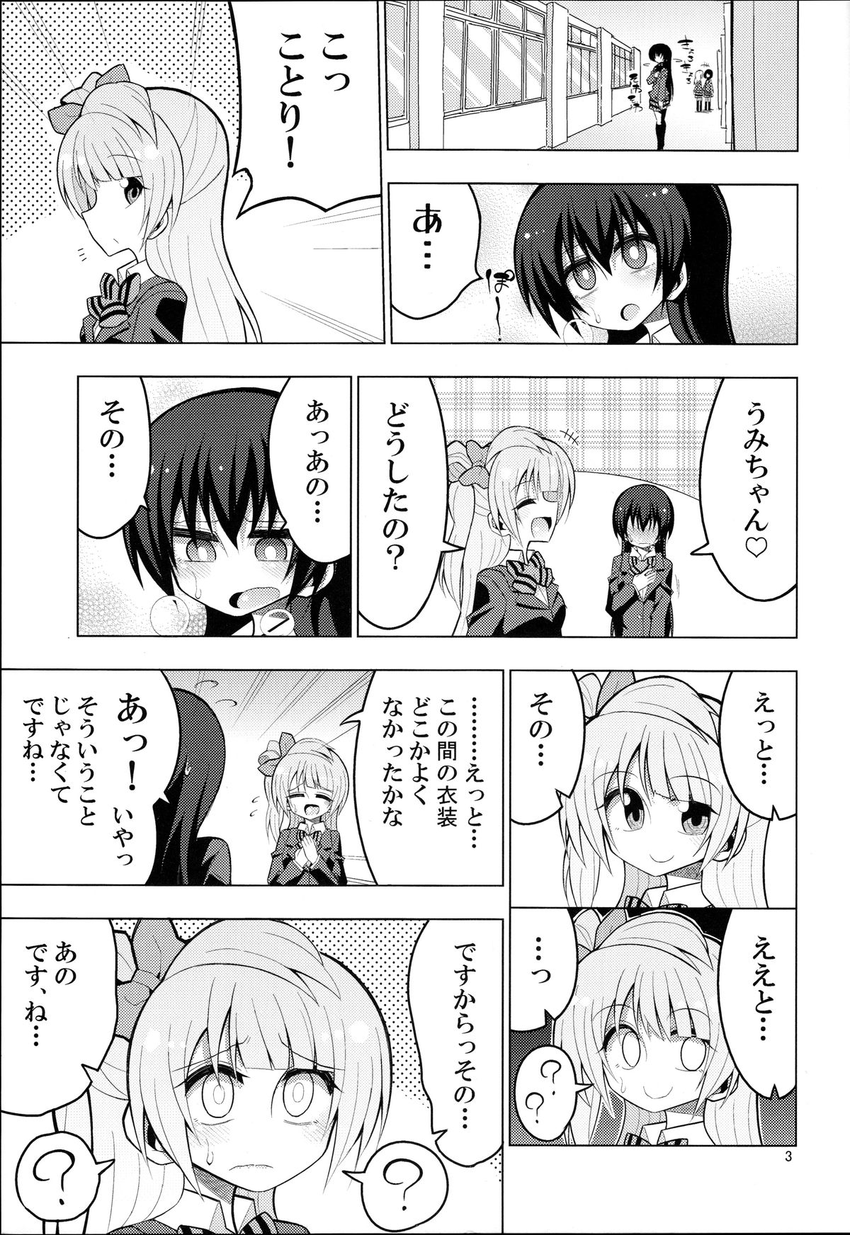 (C88) [虹色発光ダイオード (ねこんそ)] ふたなり海未ちゃん～ことりにおねがい！～ (ラブライブ!)