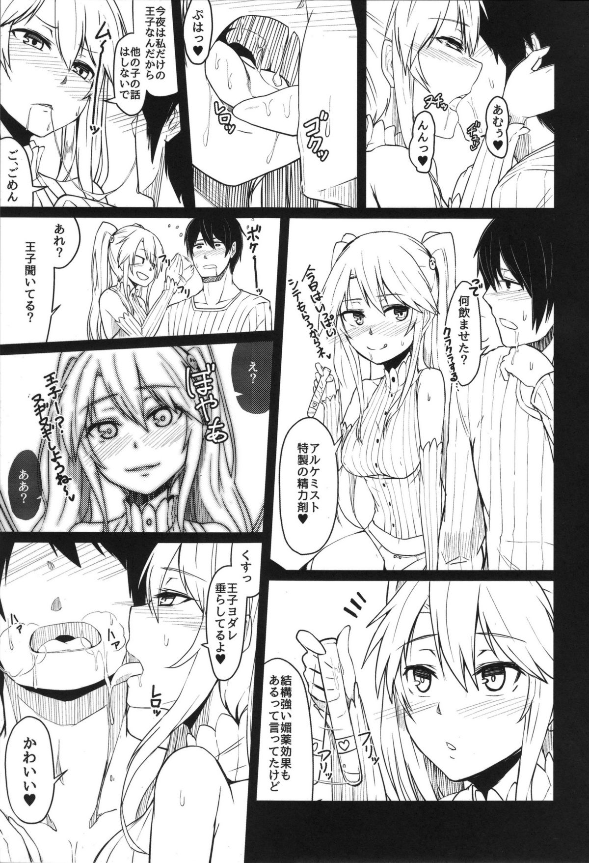(割るのです…王子) [ZIGZAG (Hirno)] 病みつきシビラ (千年戦争アイギス)