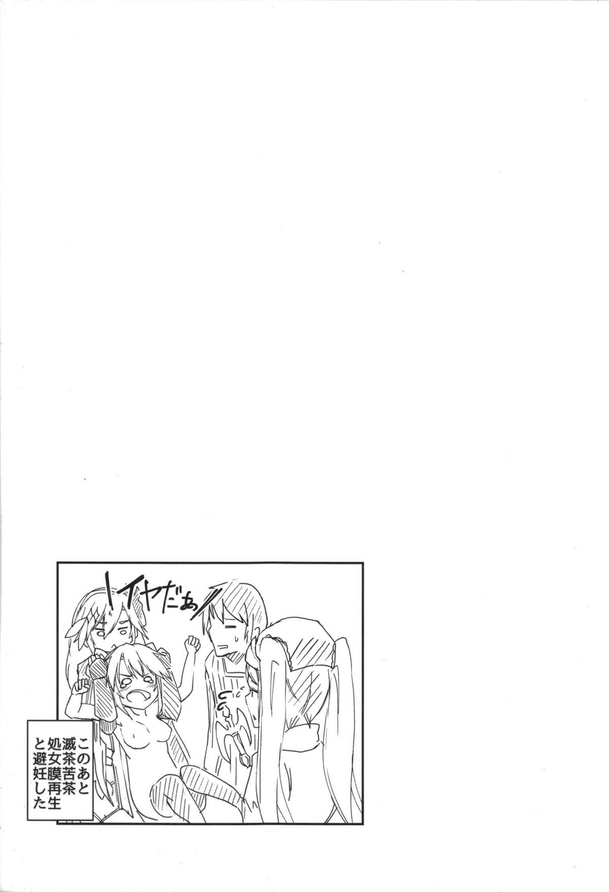 (割るのです…王子) [ZIGZAG (Hirno)] 病みつきシビラ (千年戦争アイギス)