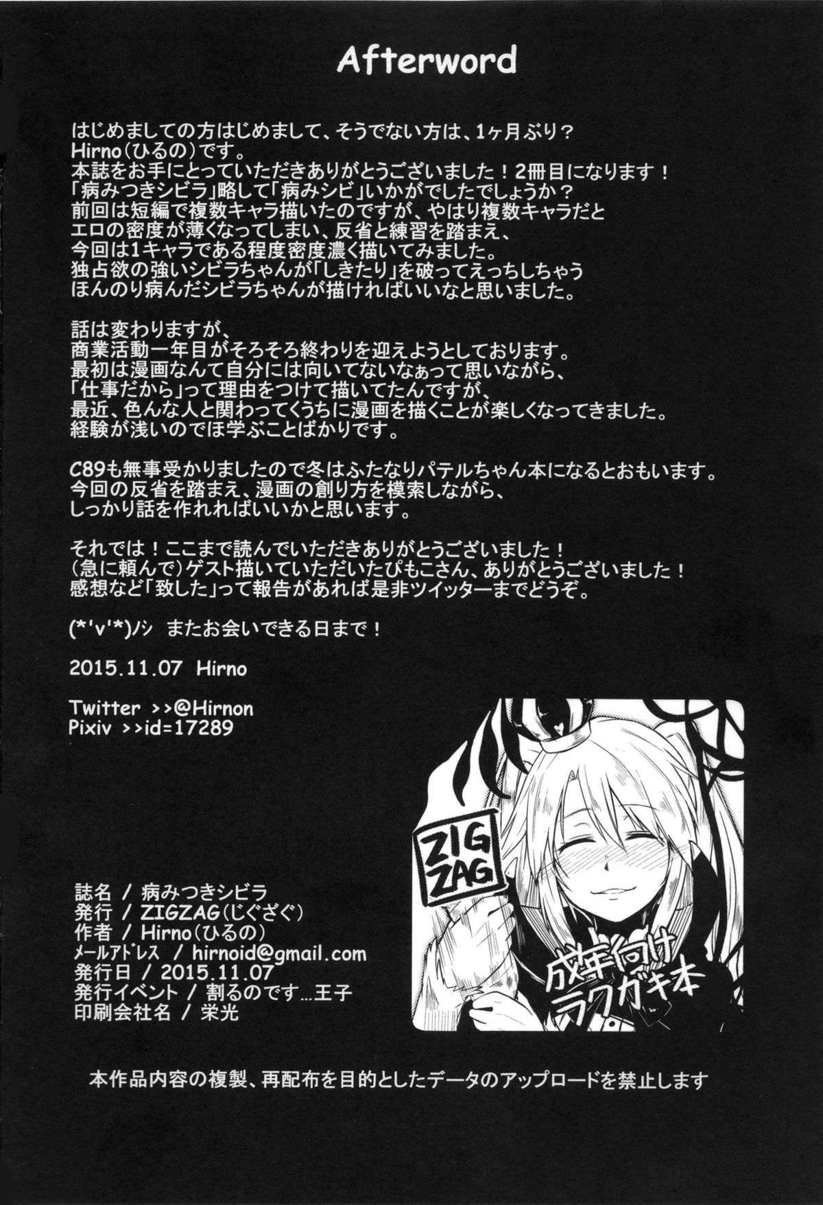 (割るのです…王子) [ZIGZAG (Hirno)] 病みつきシビラ (千年戦争アイギス)