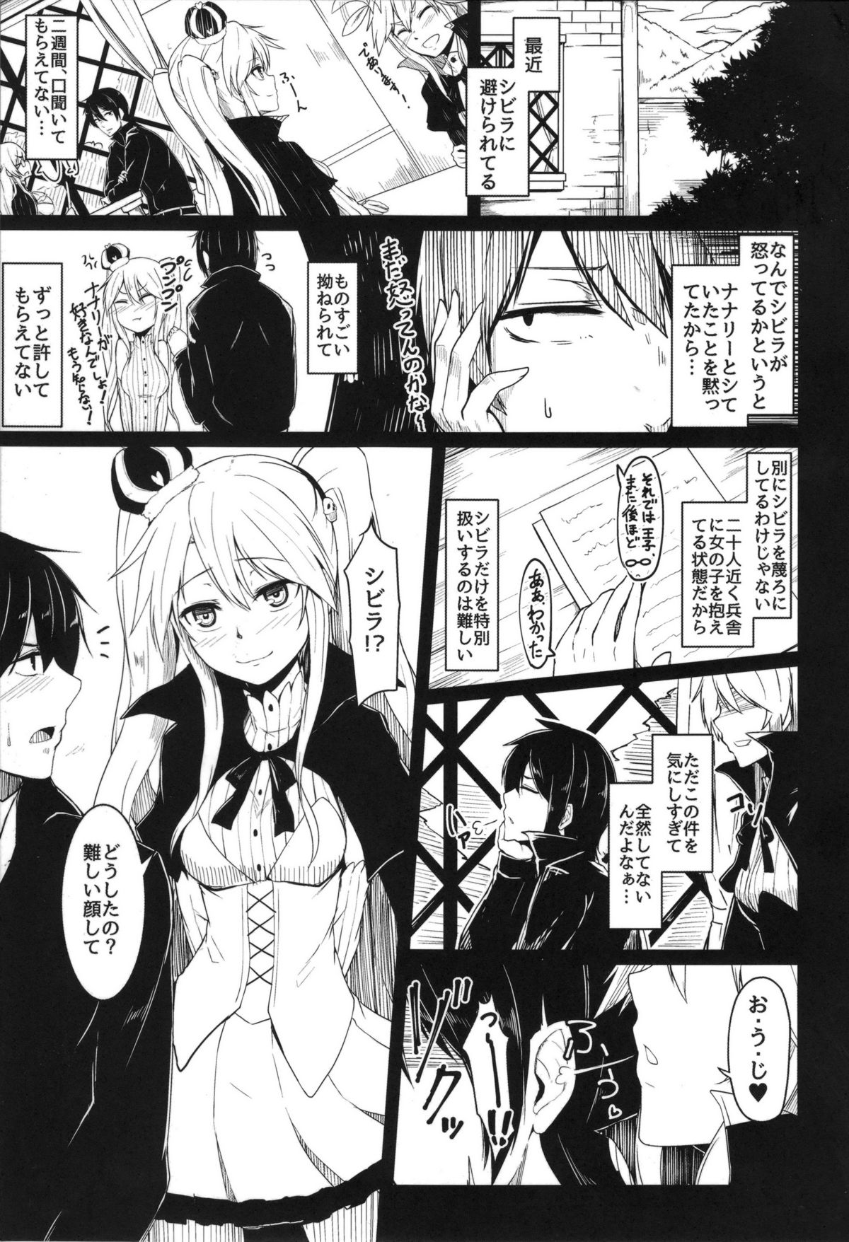 (割るのです…王子) [ZIGZAG (Hirno)] 病みつきシビラ (千年戦争アイギス)