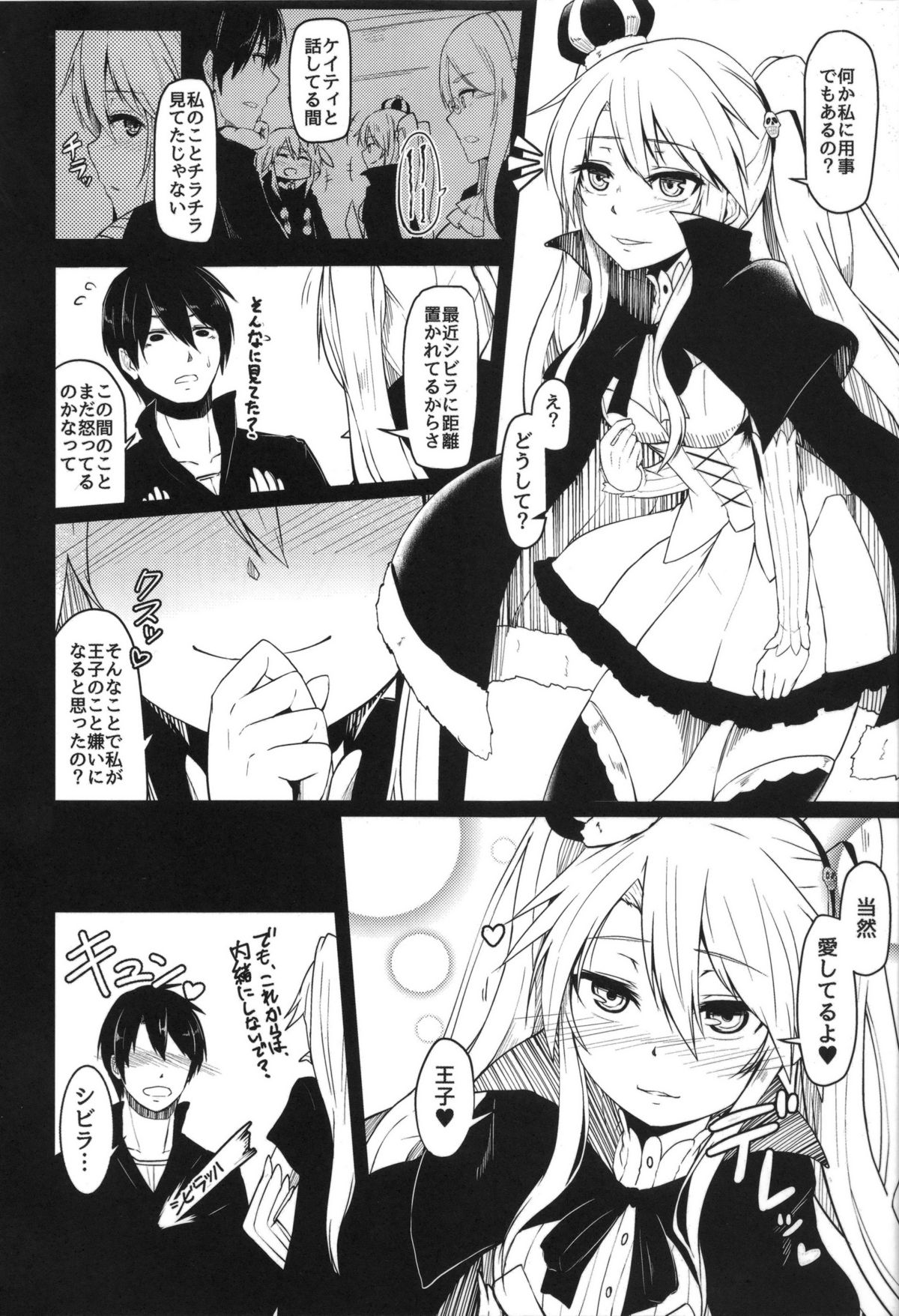 (割るのです…王子) [ZIGZAG (Hirno)] 病みつきシビラ (千年戦争アイギス)