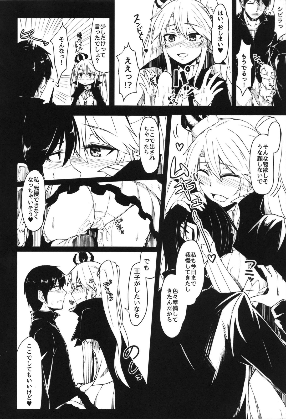 (割るのです…王子) [ZIGZAG (Hirno)] 病みつきシビラ (千年戦争アイギス)