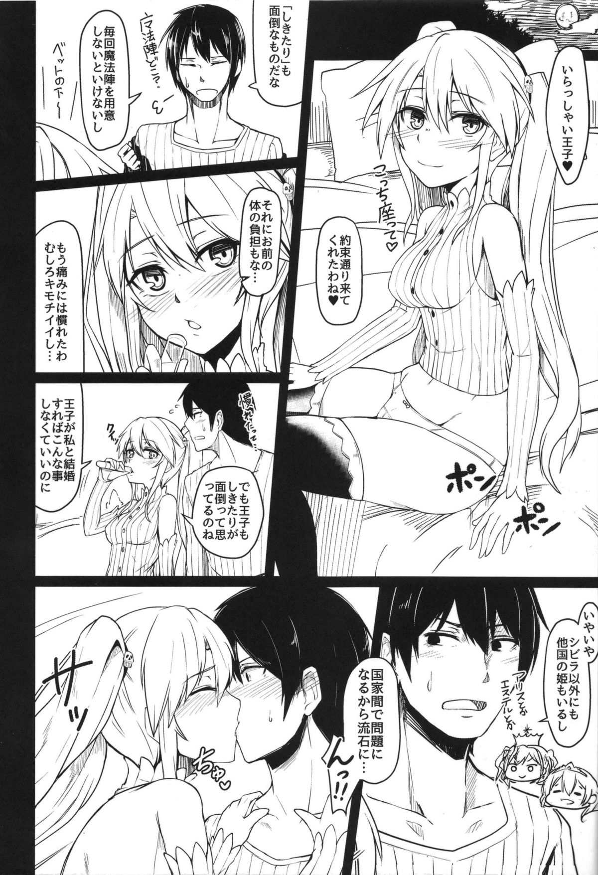 (割るのです…王子) [ZIGZAG (Hirno)] 病みつきシビラ (千年戦争アイギス)