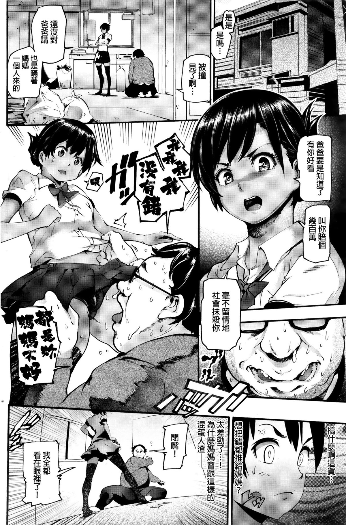 [SAVAN] 淫性遺伝子 (COMIC 快楽天 2015年12月号) [中国翻訳]