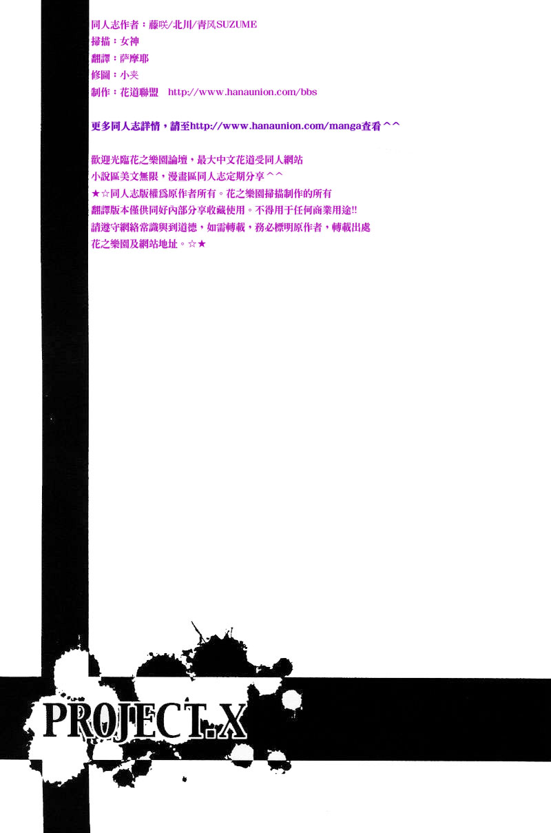 Project.X [中国語]（SLAM DUNK）