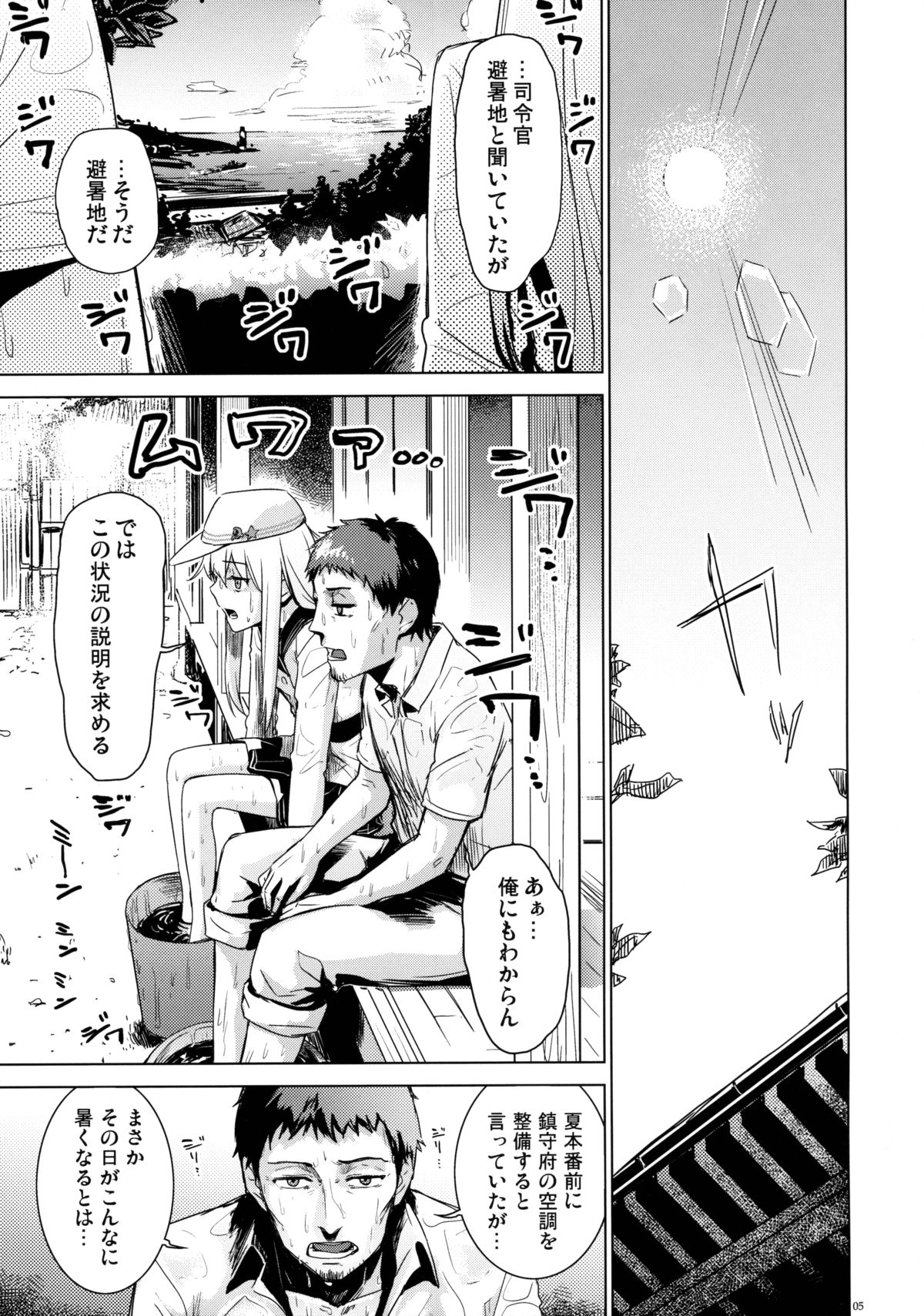 (C88) [infinity line (三郷なな)] 避暑艦ヴェールヌイ (艦隊これくしょん -艦これ-)