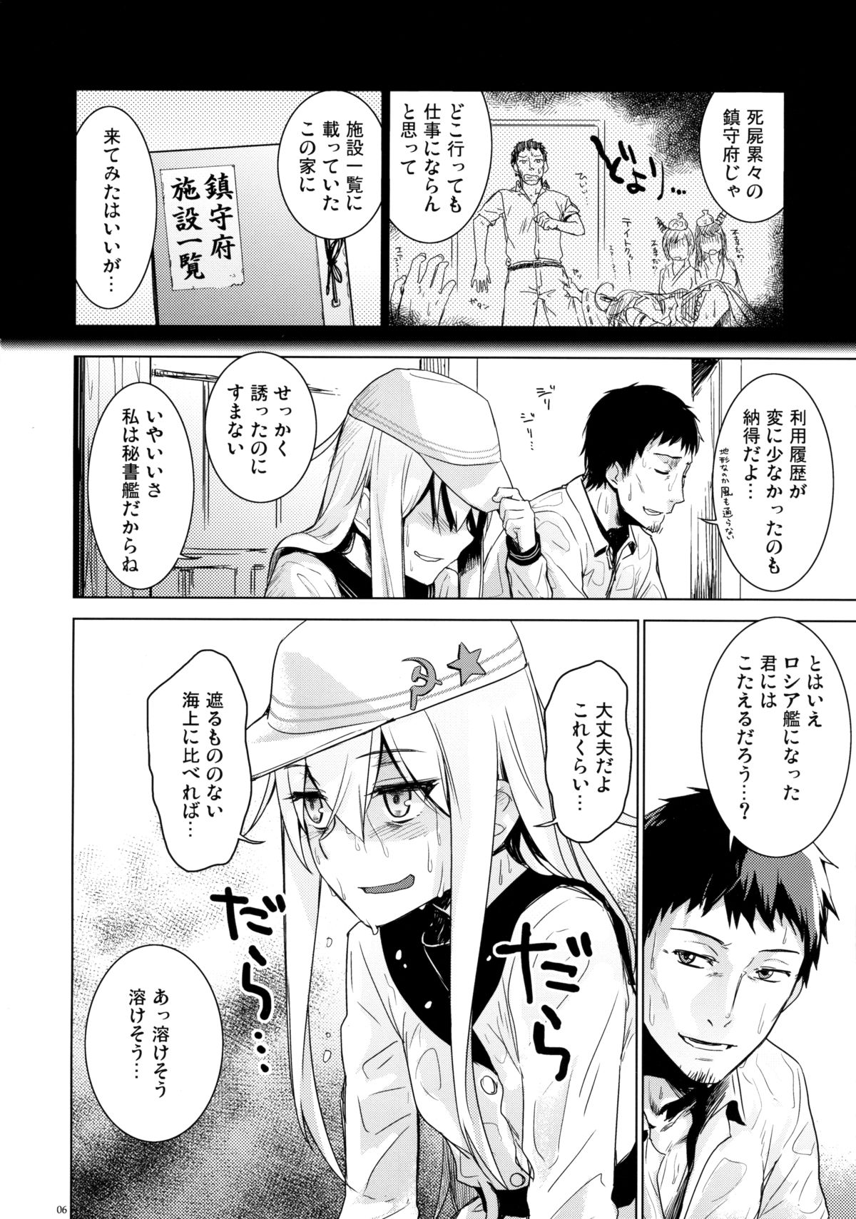 (C88) [infinity line (三郷なな)] 避暑艦ヴェールヌイ (艦隊これくしょん -艦これ-)