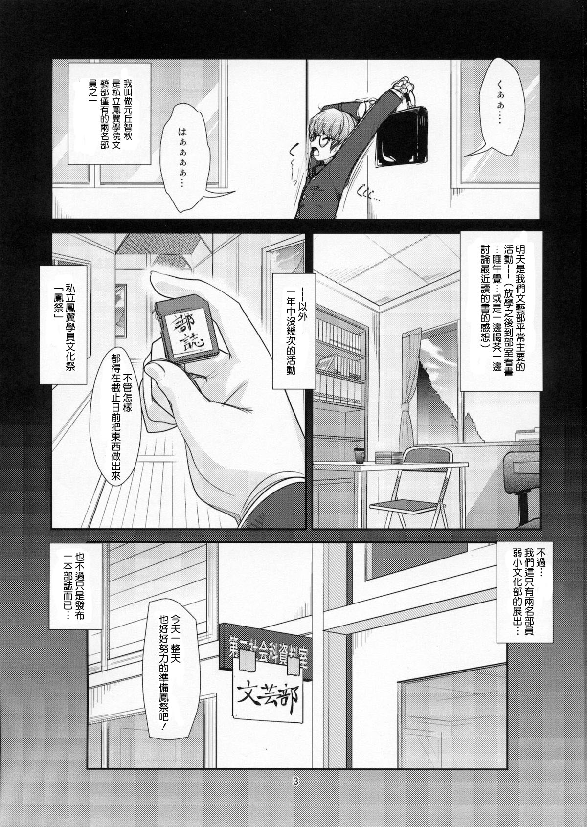 (C81) [High-Spirit (あおぎりぺんた)] 朗読遊戯～性的倒錯のススメ～ [中国翻訳]