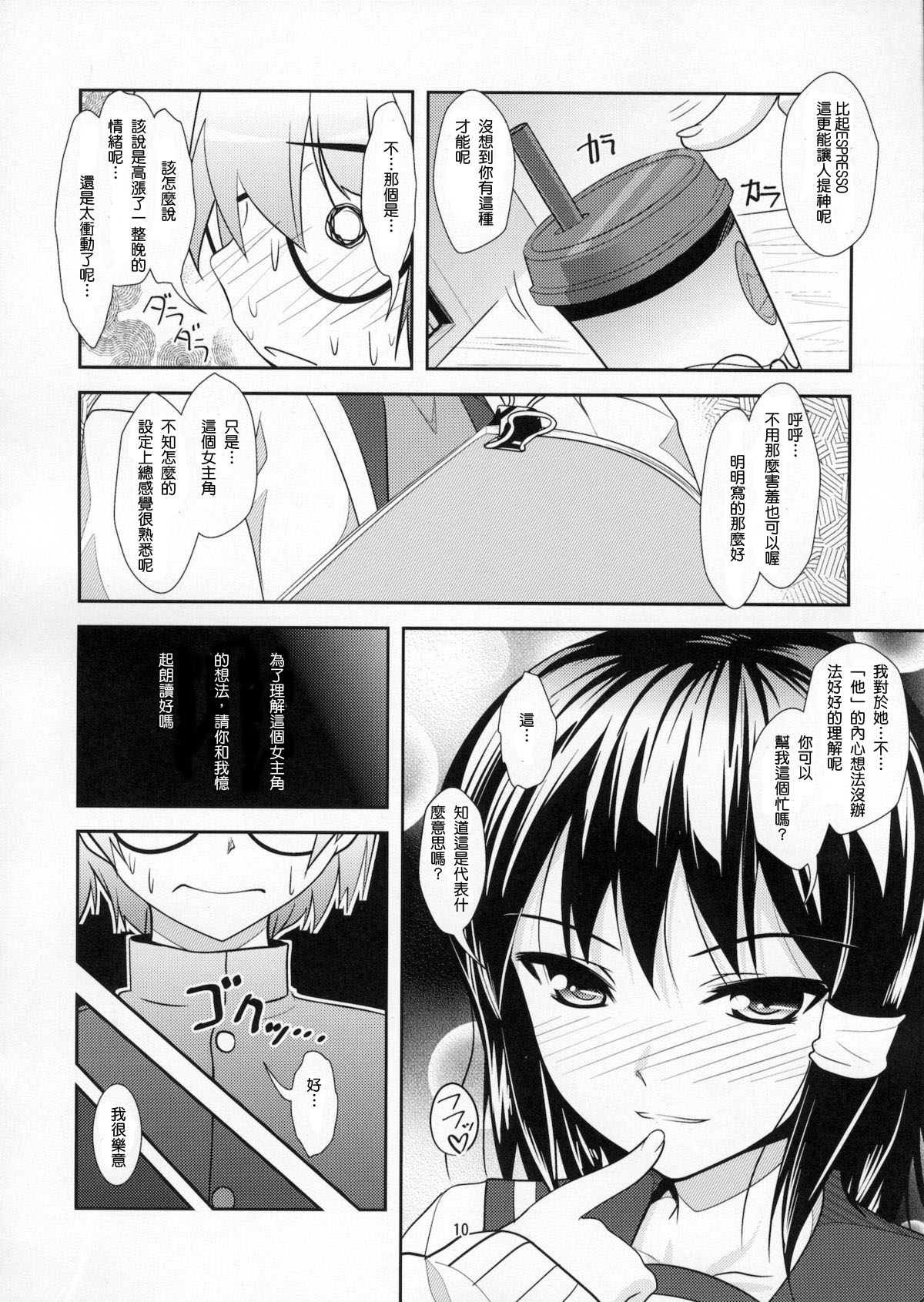 (C81) [High-Spirit (あおぎりぺんた)] 朗読遊戯～性的倒錯のススメ～ [中国翻訳]