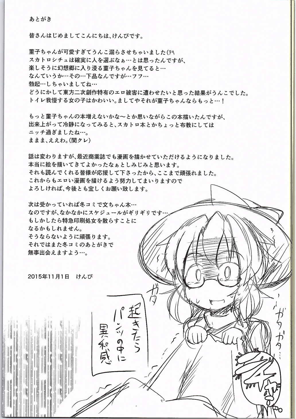 (紅楼夢11) [芋。 (	けんぴ)] 菫子ちゃんと行く!本当はエロい幻想郷～博麗神社トイレ篇～ (東方Project)　