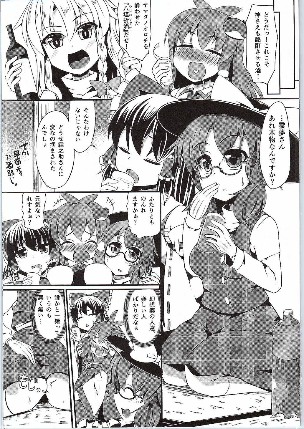 (紅楼夢11) [芋。 (	けんぴ)] 菫子ちゃんと行く!本当はエロい幻想郷～博麗神社トイレ篇～ (東方Project)　