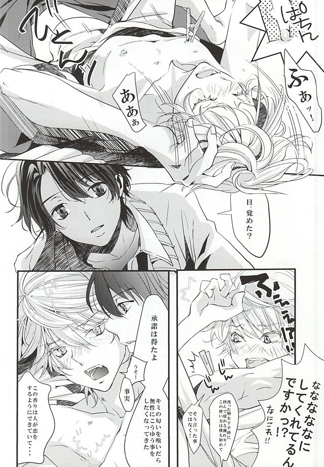 (HARUCC20) [白庵 (るんぁ)] 願いを叶えて天使様 (アルドノア・ゼロ)