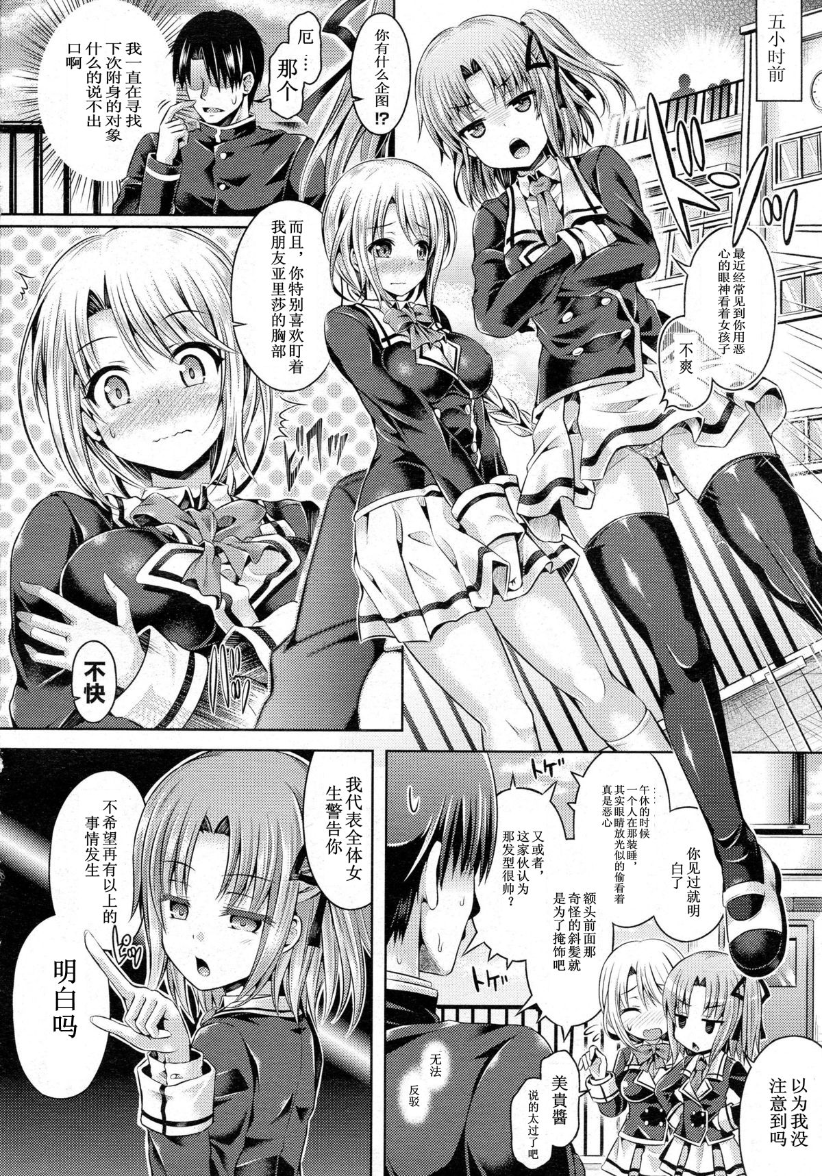 [谷口さん] -魂-INSERT LEVEL 3: 放課後女体ツアー (コミックアンリアル 2015年8月号 Vol.56) [中国翻訳]