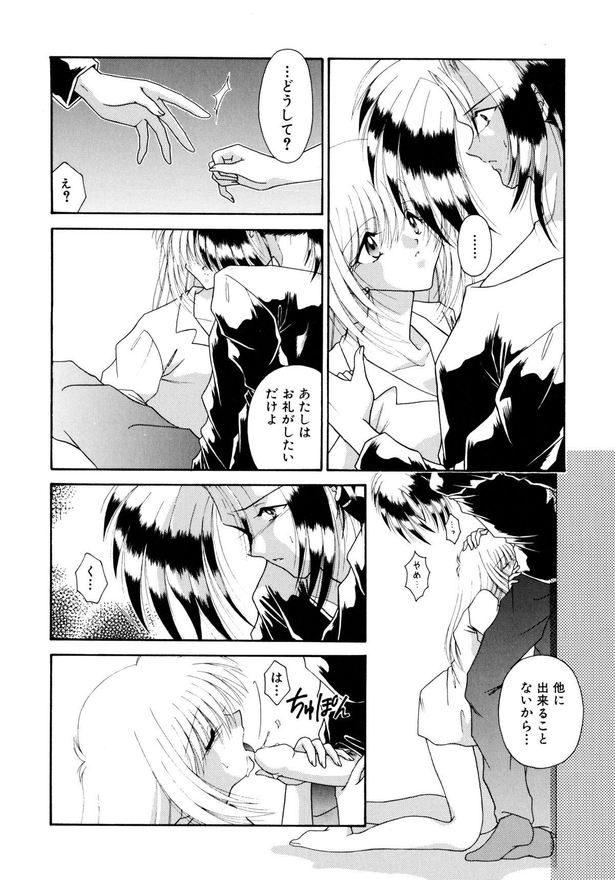 [海月来夢] ここでキスして