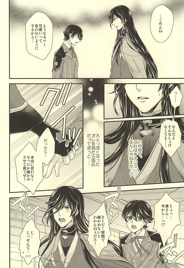 (SUPER24) [からあげオブザイヤー (からあげむちお)] どう考えても兼さんが一番可愛いよ!兼さん! (刀剣乱舞)