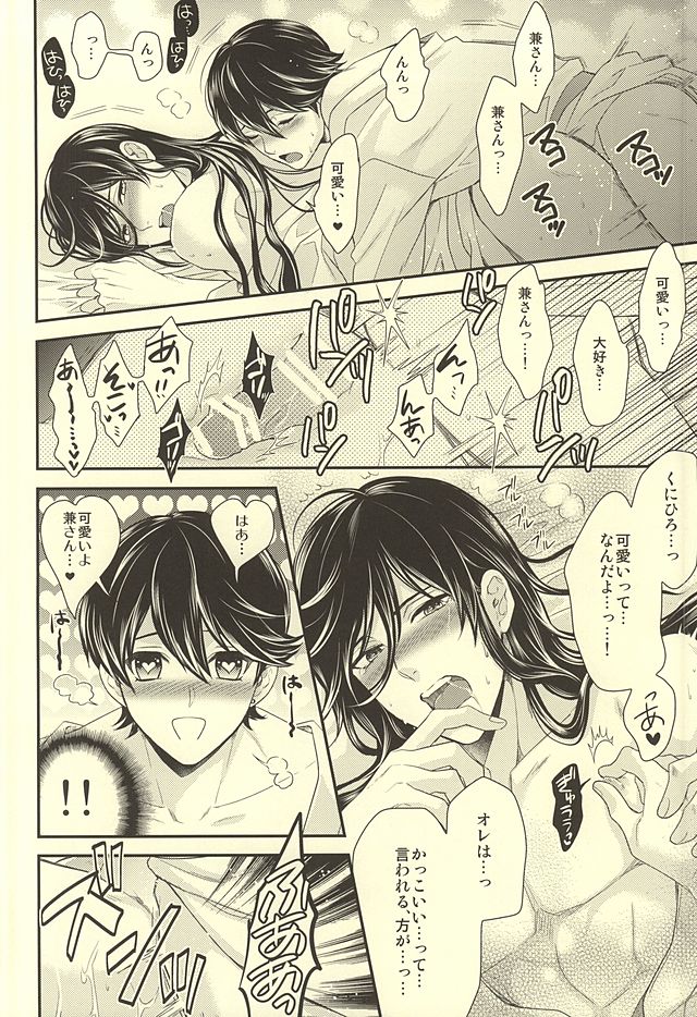 (SUPER24) [からあげオブザイヤー (からあげむちお)] どう考えても兼さんが一番可愛いよ!兼さん! (刀剣乱舞)