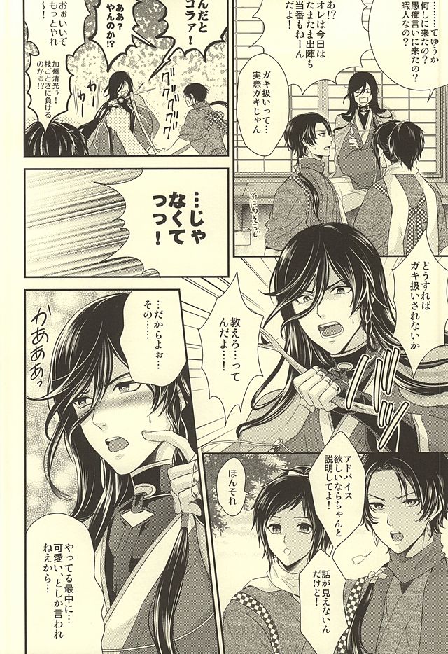 (SUPER24) [からあげオブザイヤー (からあげむちお)] どう考えても兼さんが一番可愛いよ!兼さん! (刀剣乱舞)
