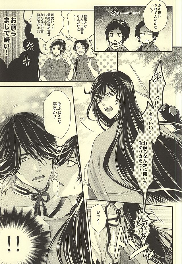 (SUPER24) [からあげオブザイヤー (からあげむちお)] どう考えても兼さんが一番可愛いよ!兼さん! (刀剣乱舞)