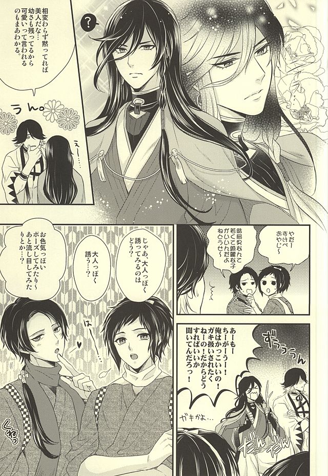 (SUPER24) [からあげオブザイヤー (からあげむちお)] どう考えても兼さんが一番可愛いよ!兼さん! (刀剣乱舞)